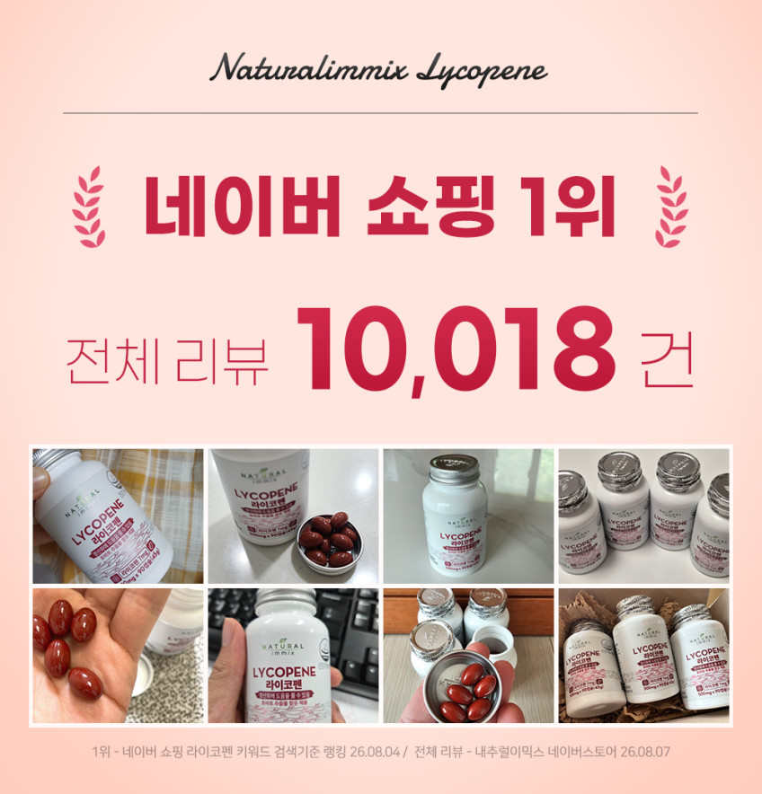 프리미엄 토마토 라이코펜 500mg (3개월분) 리코펜 추출물 항산화제 90캡슐, 3개 판매처 상세 정보 이미지 2