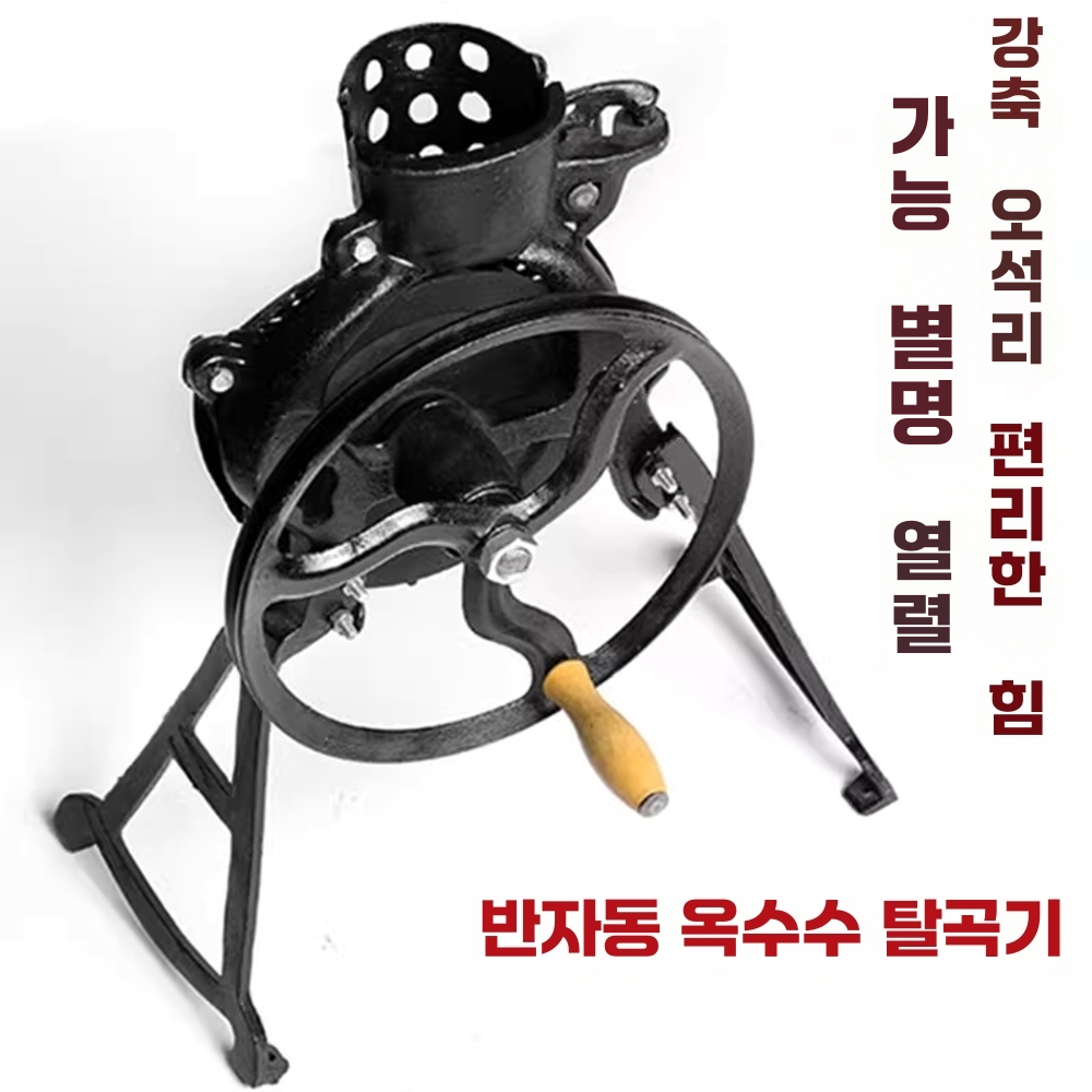 옥수수 탈곡기 알까기 옥수수알 자동 가정용 타작기 수동 - 상세 이미지 4