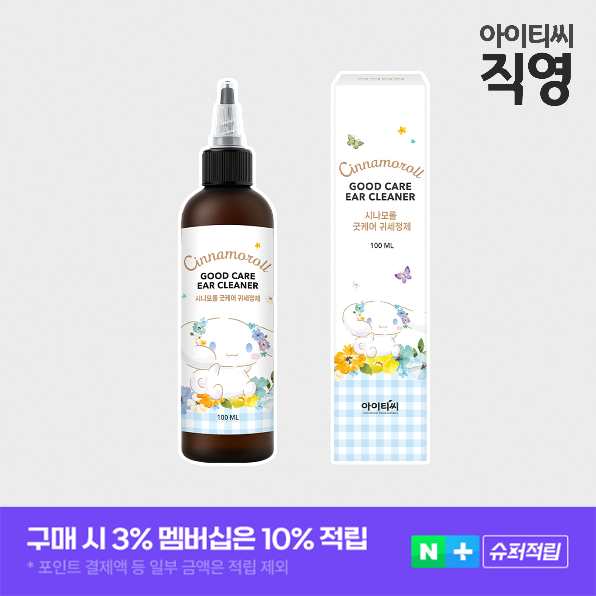산리오캐릭터즈 시나모롤 펫 굿케어 귀세정제 이어클리너(100ml)X1개 강아지 고양이 귀청소 - 상품 이미지