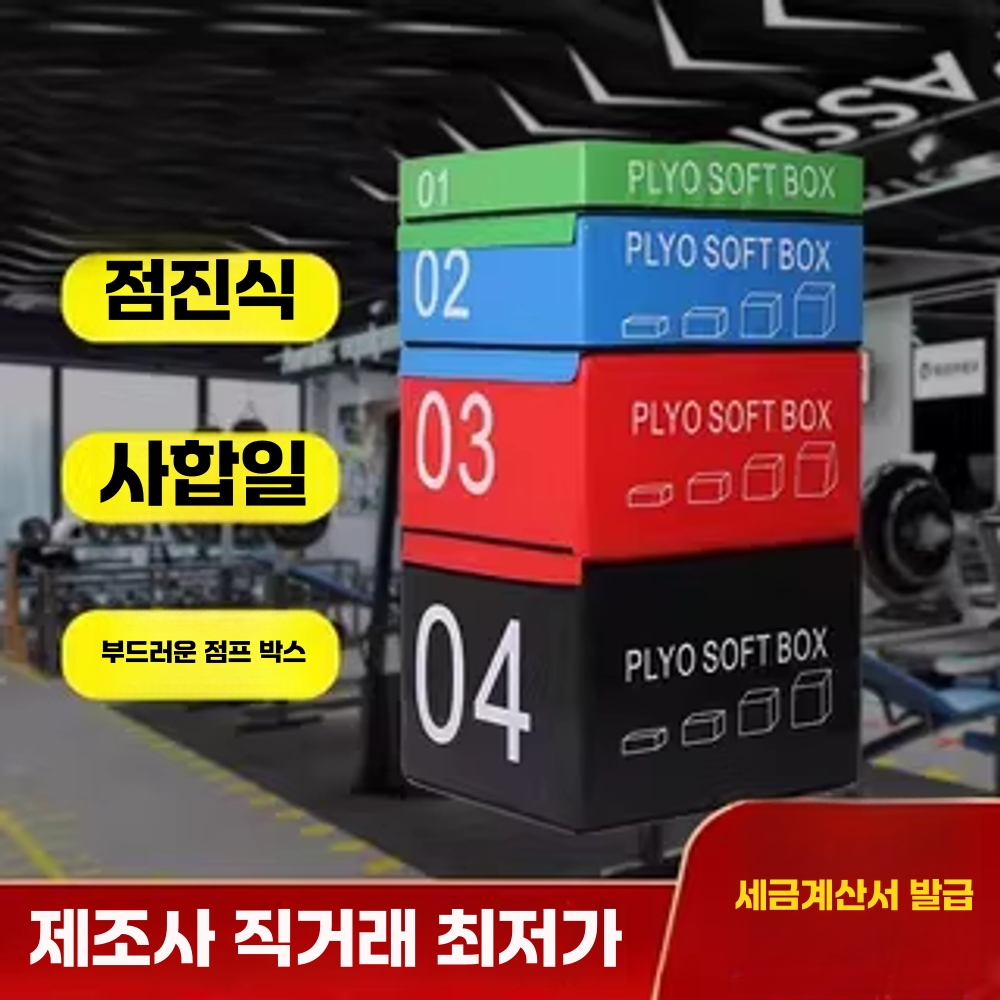 점핑 박스 뜀틀 점프 미끄럼방지 크로스핏 높이 뛰기 장비 30kg - 상세 이미지 2