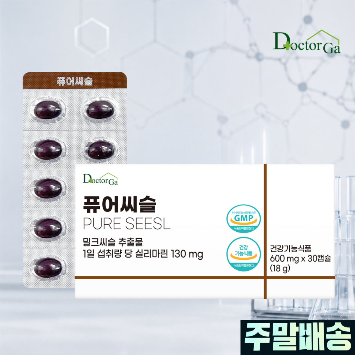 퓨어씨슬 독일산 밀크씨슬 유기농 올리브오일함유 실리마린 간에좋은 영양제 30캡슐, 1개 - 상품 이미지
