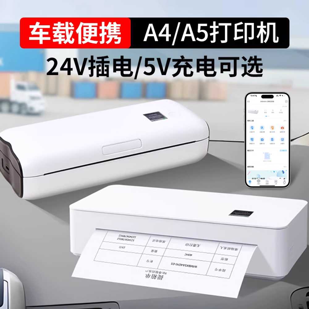 미니 무선 프린터 충전식 휴대용 차량 장착 문서 인쇄기 24V - 상세 이미지 2