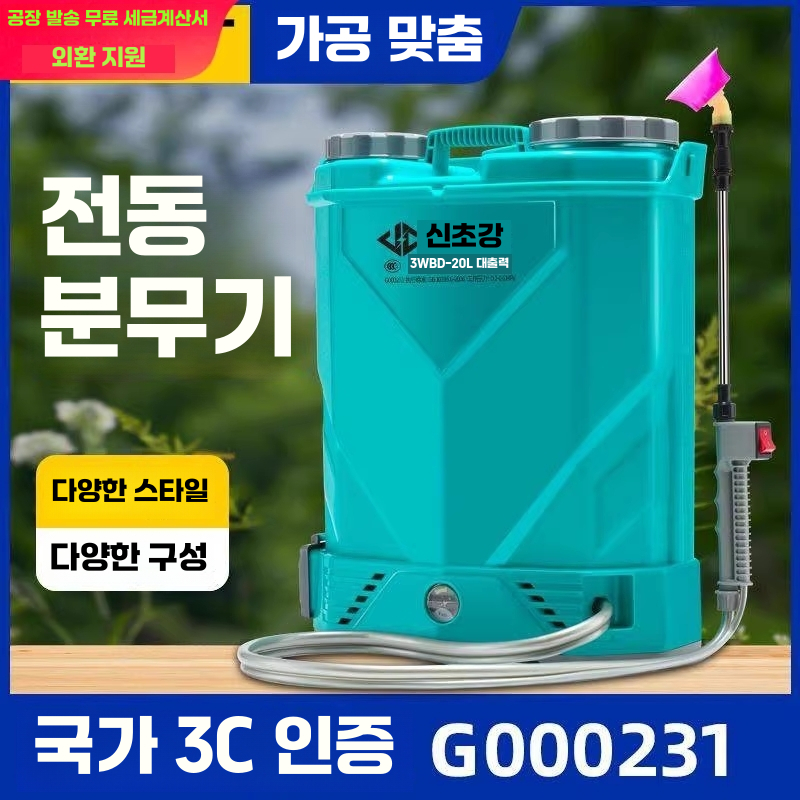 무선 농약 살포기 충전식 전동 고압 방역 제초 분무기 일반 - 상세 이미지 4