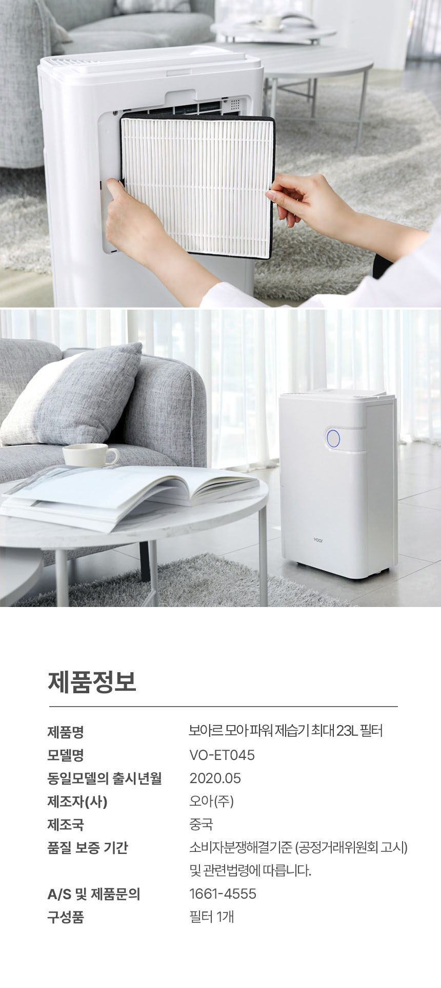 보아르 모아 스마트제습기 최대 23L 집진필터 교체용 필터 상세 이미지 4