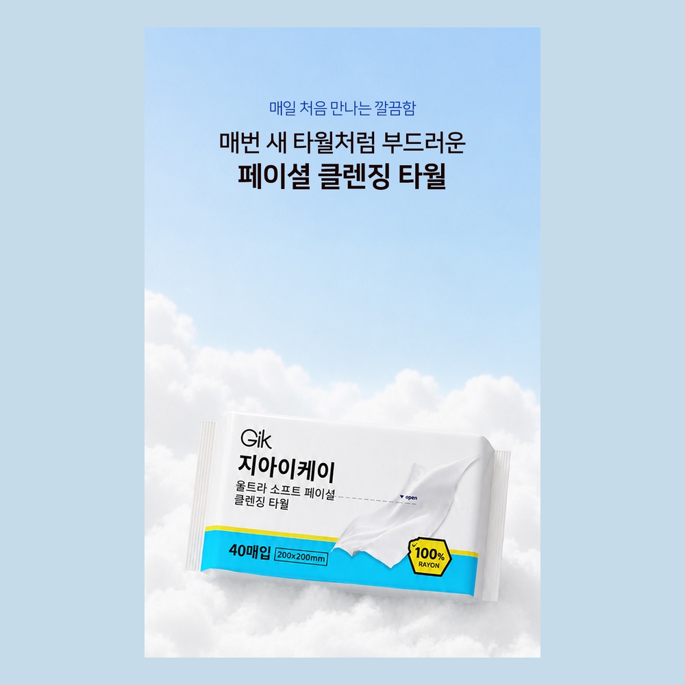 페이셜 클렌징타월 300매 1팩 + 40매 4팩 대용량 세트 이미지 7