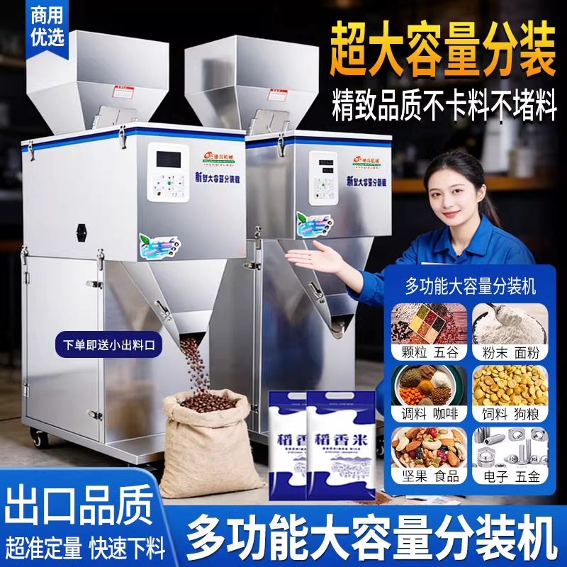 전자동 대용량 소분기 잡곡 쌀 용 분말 정량 충진기 - 상세 이미지 3