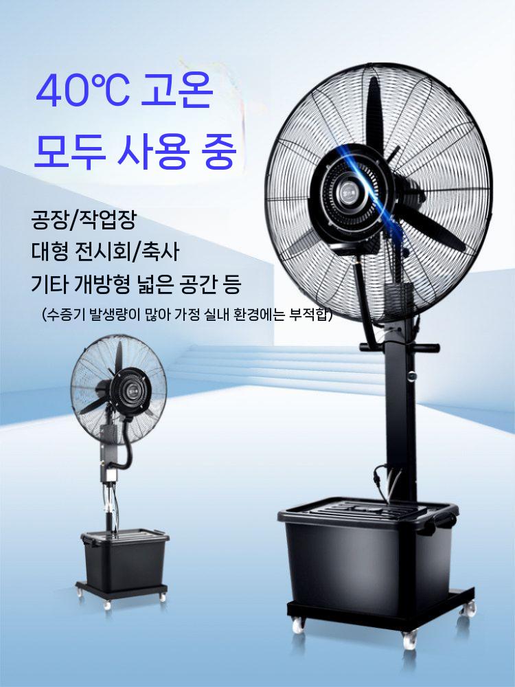 미스트 선풍기 냉각팬 축사용 물분무 쿨링팬 가습 수냉 650 고정 모델 - 상세 이미지 2
