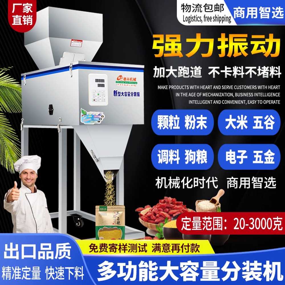 전자동 대용량 소분기 쌀 잡곡 정량 분말 충진기 - 상세 이미지 5