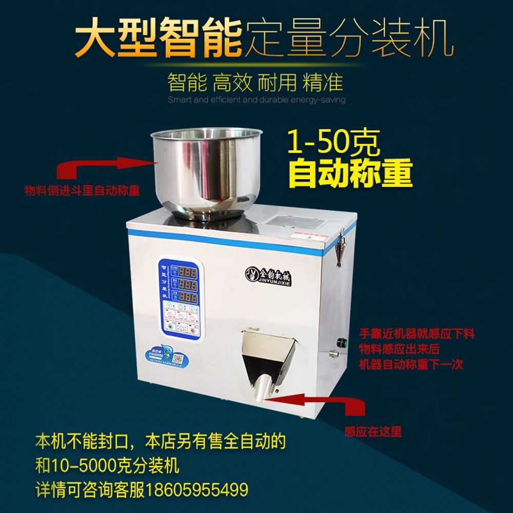 분말 소분기 충진기 정량 계량 포장 원두 분배기 1 50g 단일진동 - 상세 이미지 3