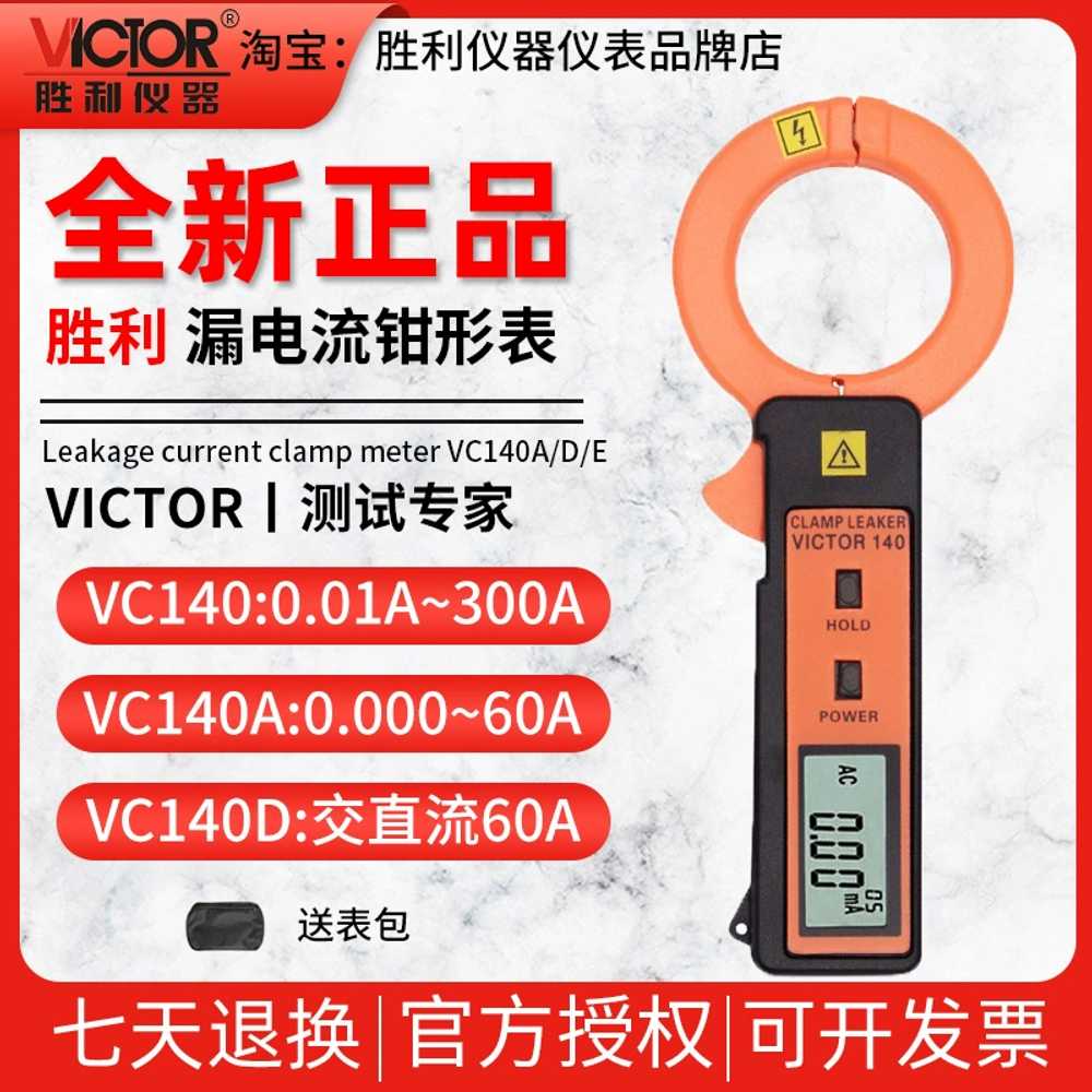 누설전류측정기 디지털 클램프미터 VC140 AC 300A - 상세 이미지 3