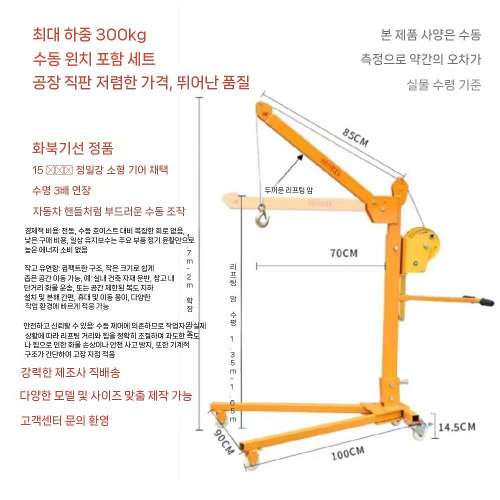 이동식 크레인 수동윈치 호이스트 인양기 리프트 소형 200kg - 상세 이미지 5