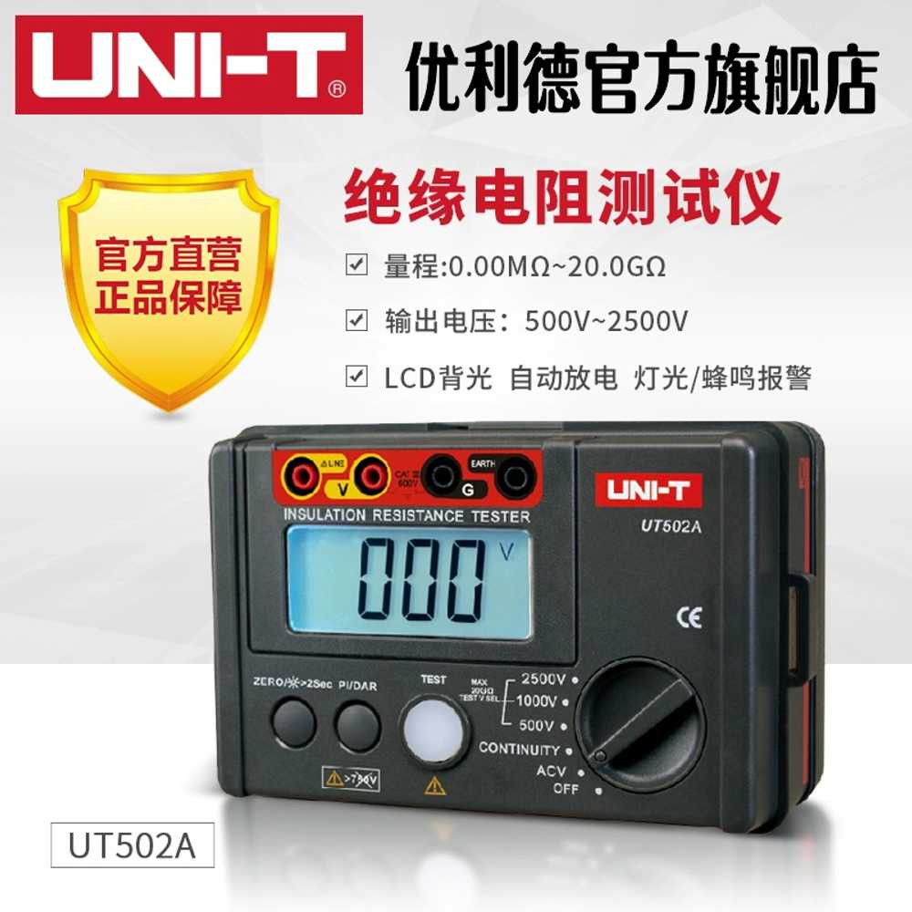 디지털 절연저항측정기 메가 테스터기 UT511 1000V 10G - 상세 이미지 4