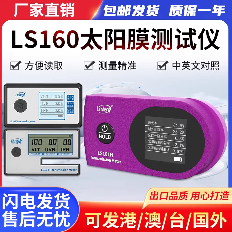 자외선 적외선 투과율 측정기 유리 창문 썬팅 테스터기 LS160 - 상세 이미지 2