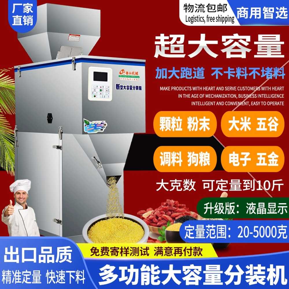 전자동 대용량 소분기 쌀 잡곡 정량 분말 충진기 - 상세 이미지 4