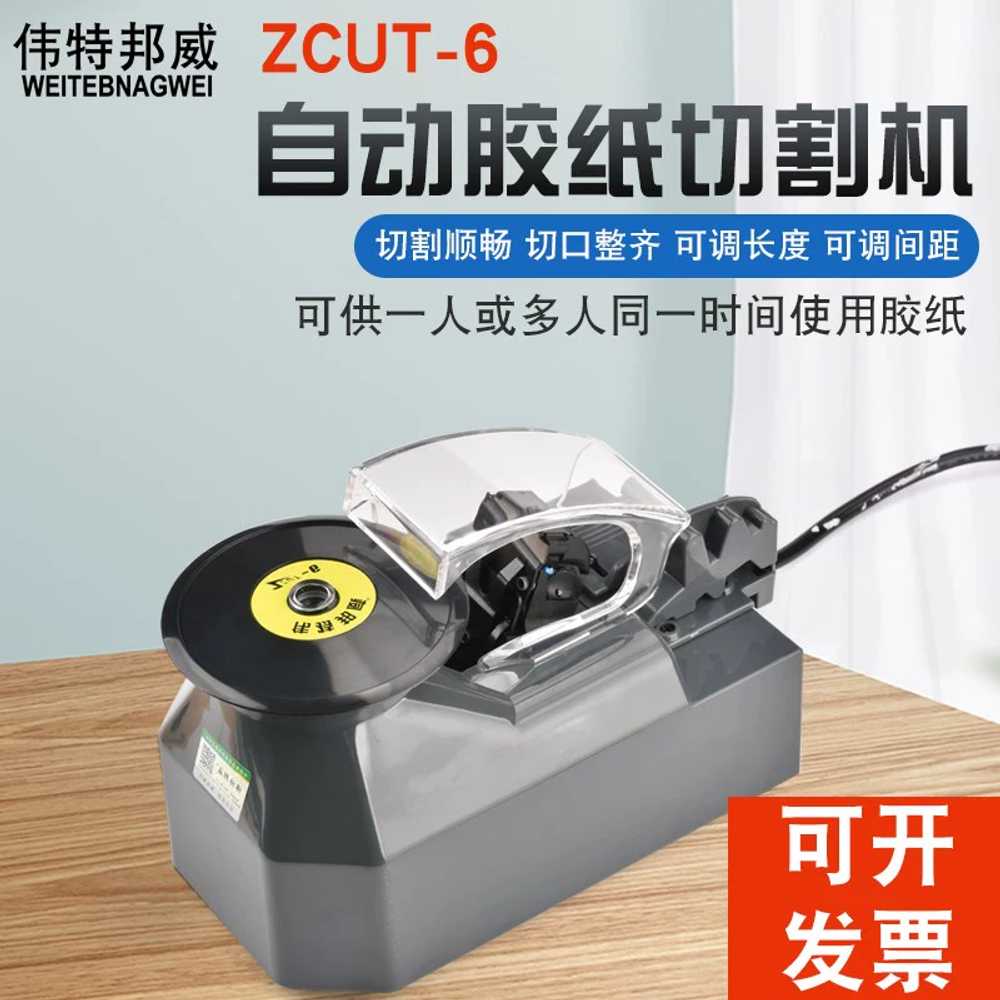 자동 테이프 커팅기 사무실 오토메틱 커터 ZCUT-6 - 상세 이미지 3