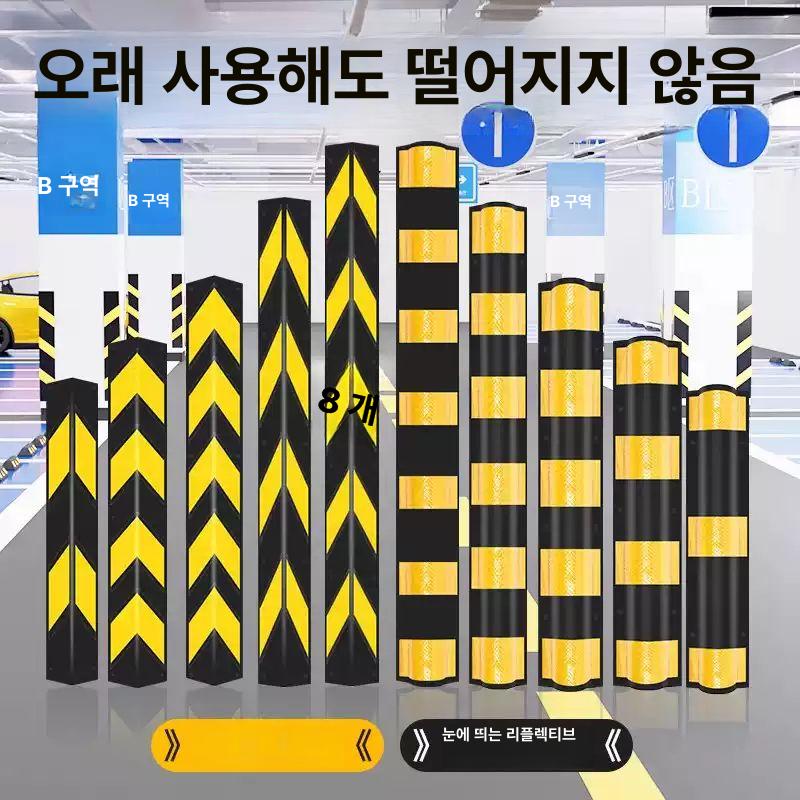 주차장 코너가드 기둥 모서리 충격방지 반사 보호대 800x100x10 MM A 1.2m - 상세 이미지 2