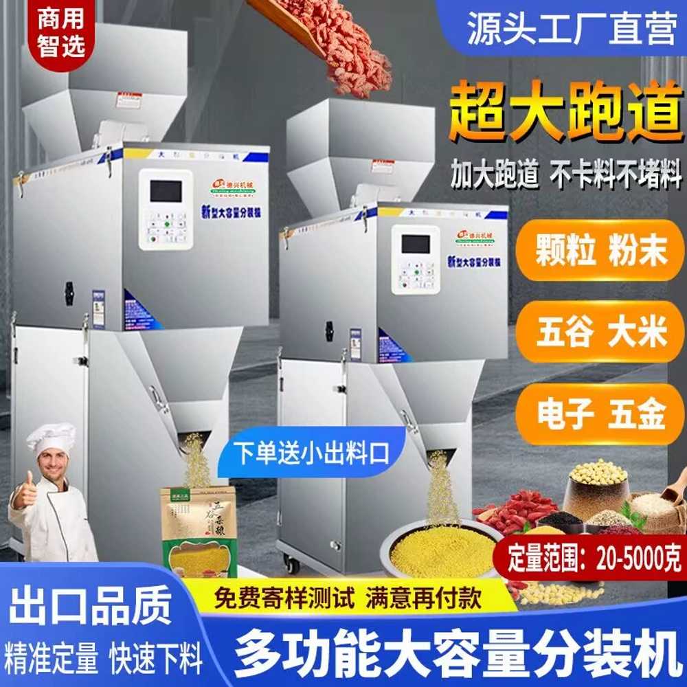 전자동 대용량 소분기 쌀 잡곡 정량 분말 충진기 - 상세 이미지 3