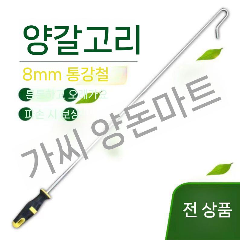 염소 갈고리 가축포획 양잡이 작업봉 돼지포획 농장 1m 이미지 6