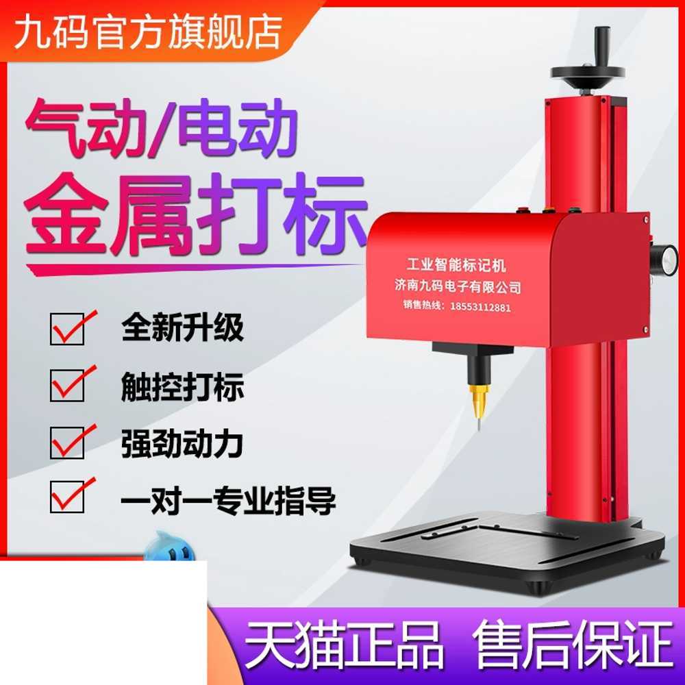 금속각인기 명판 철판 레이저 금속 날인 타각 마킹기 공압 - 상세 이미지 2