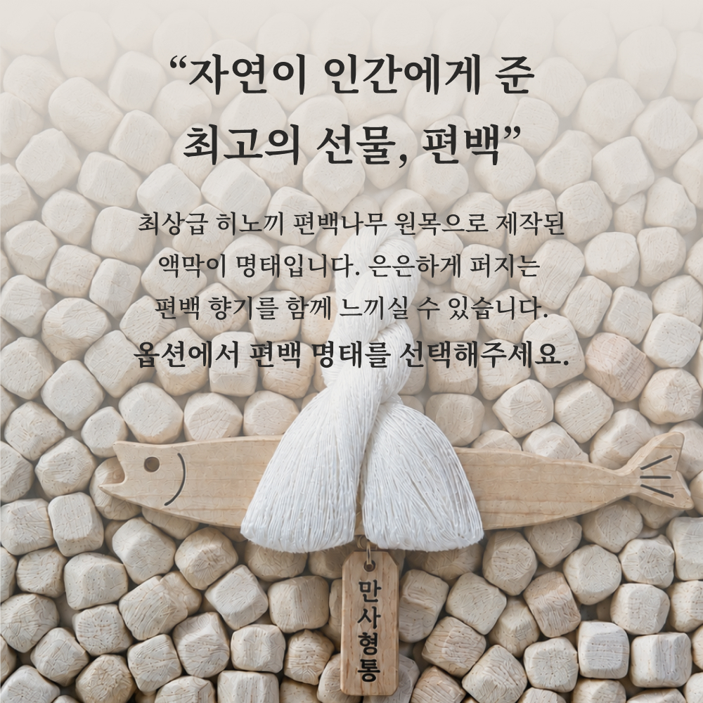[XMAS][소원각인] 액막이명태 자석 현관 명태 차량용 북어 개업 선물 월넛운수대통 이미지 7