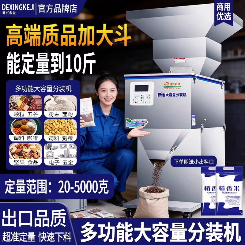 전자동 대용량 소분기 잡곡 쌀 용 분말 정량 충진기 - 상세 이미지 5