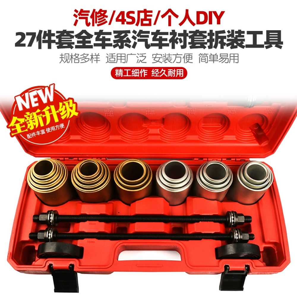 만능 부싱조립분해세트 차량용 부싱 교환 조립 28pcs - 상세 이미지 4