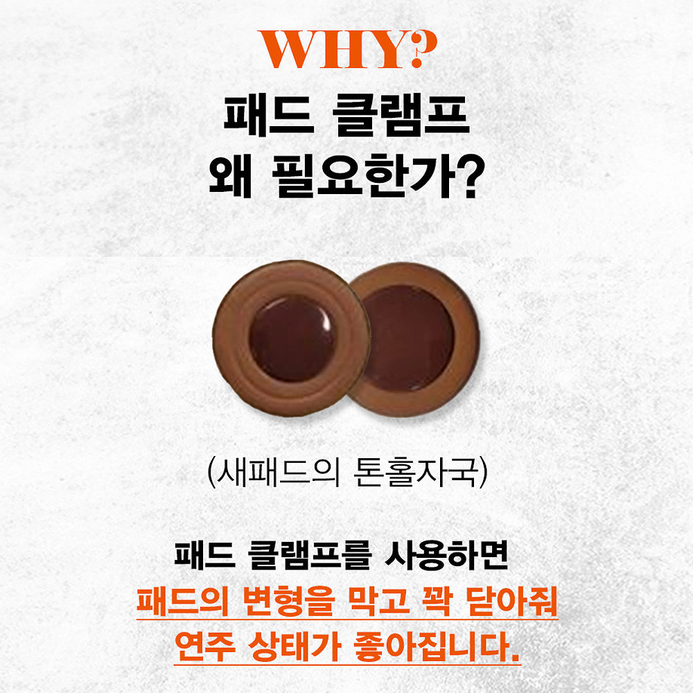 이안 알토 테너 소프라노 색소폰 패드 클램프 관리용품 패드 변형방지 연주보조 - 상세 이미지 4