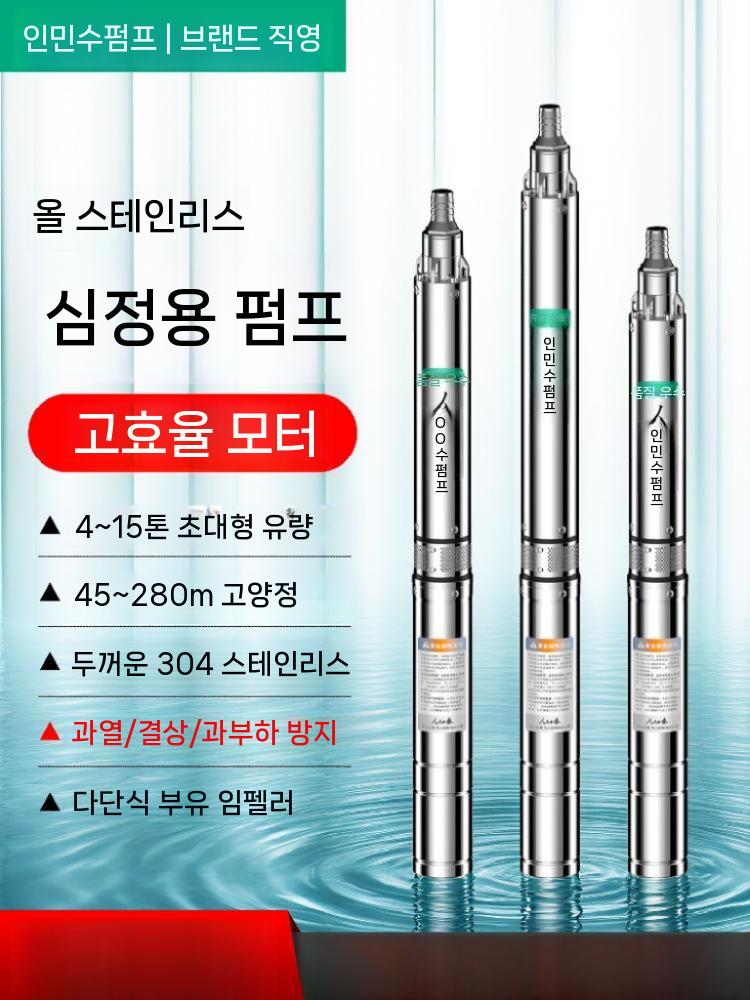 심정수중펌프 지하수펌프 심정펌프 우물 수중모터 잠수 370W - 상세 이미지 3