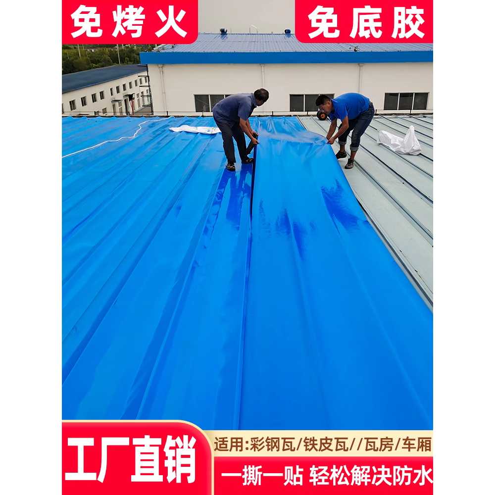 지붕 방수시트 외벽 자체 접착 공장 누수 방지 비닐 1.2x15m - 상세 이미지 2