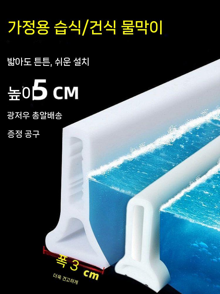 욕실 물막이 실리콘 샤워부스 칸막이 파티션 물튀김방지 5cm 1m - 상세 이미지 4