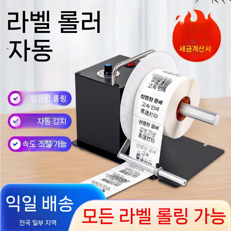 자동 라벨리와인더 라벨 되감기 롤링 기계 송장 바코드 - 상세 이미지 3