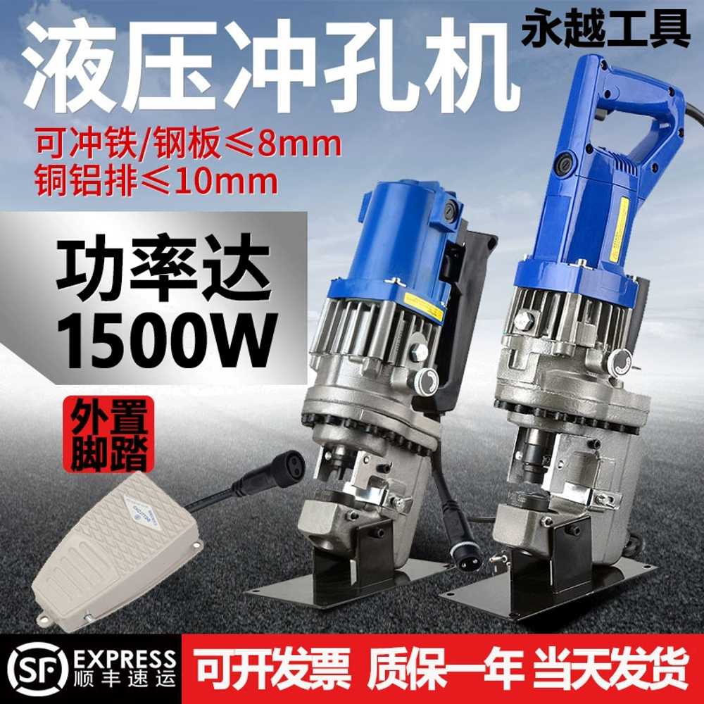 전동 유압 천공기 오프너 강판 철판 펀칭기 채널 스틸 1400W - 상세 이미지 3