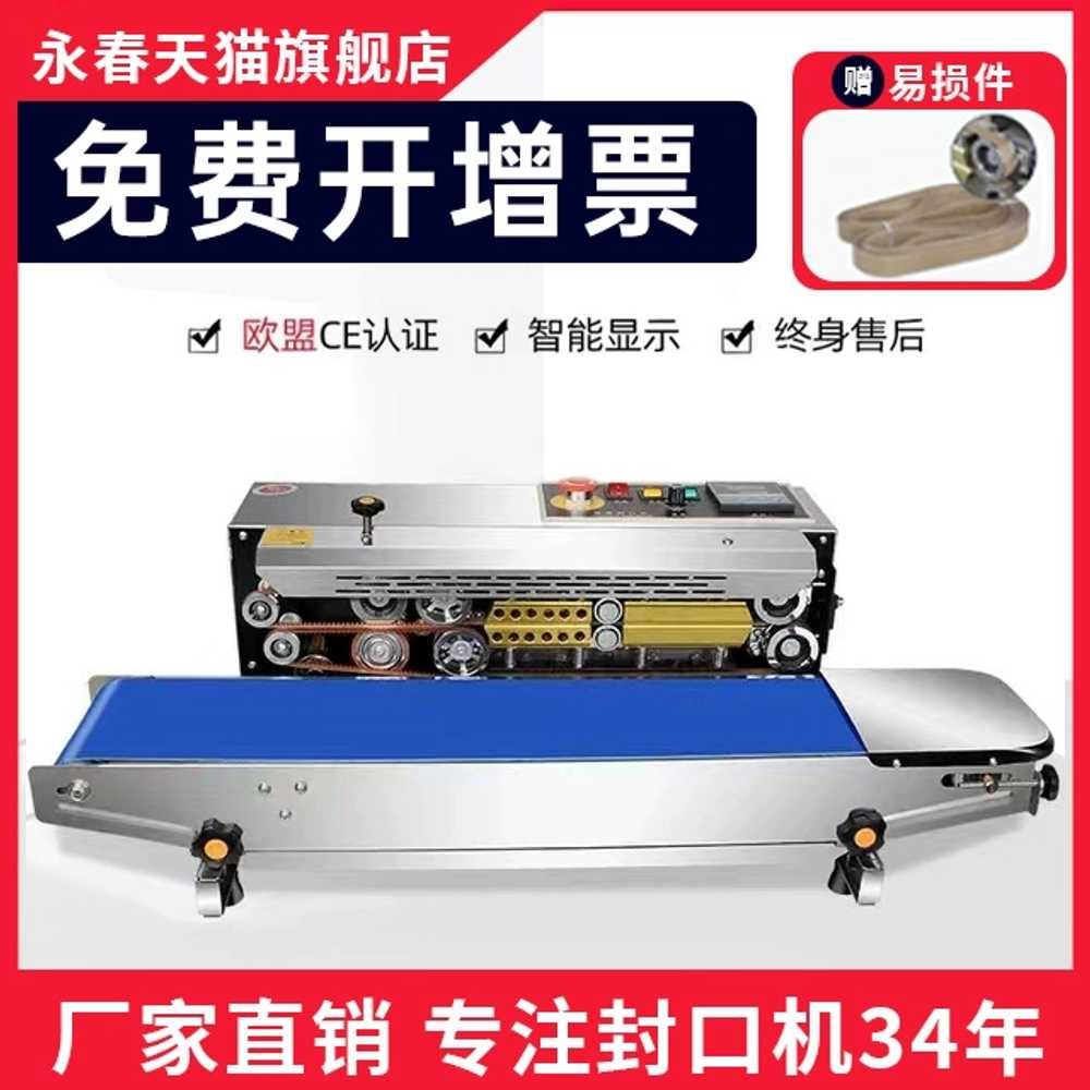 밴드 실러 자동 비닐실링기 드립백 쿠키 날인 접착기 - 상세 이미지 2