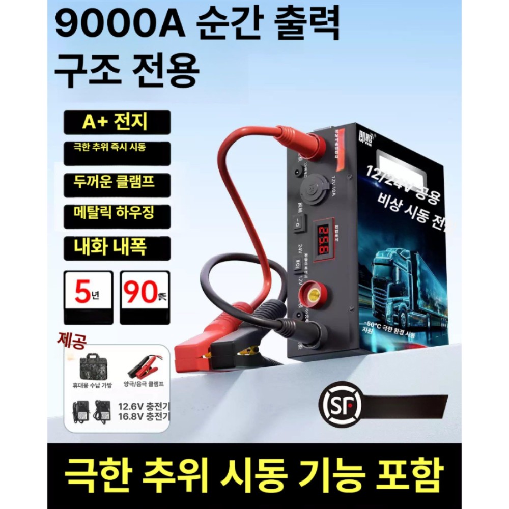 대형 트럭 자동차 응급 시동 보조 배터리 대용량 9000A 12V 24V 겸용 - 상품 이미지