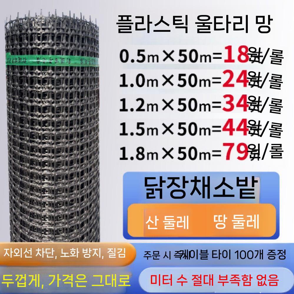 메쉬망 울타리망 양계망 닭장휀스 그물망 휀스망 플라스틱 1.2x50m 구멍 2.0cm - 상세 이미지 4