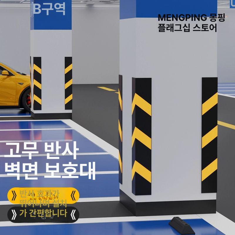 주차장 코너가드 기둥 모서리 충격방지 반사 보호대 800x100x10 MM A 1.2m - 상세 이미지 5