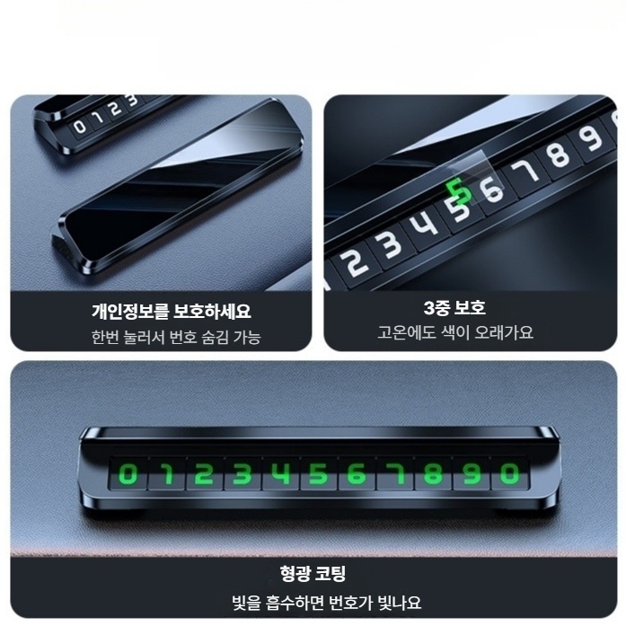 주차번호판 차량용 전화번호 임시주차 안심 로고 블랙 - 상세 이미지 5