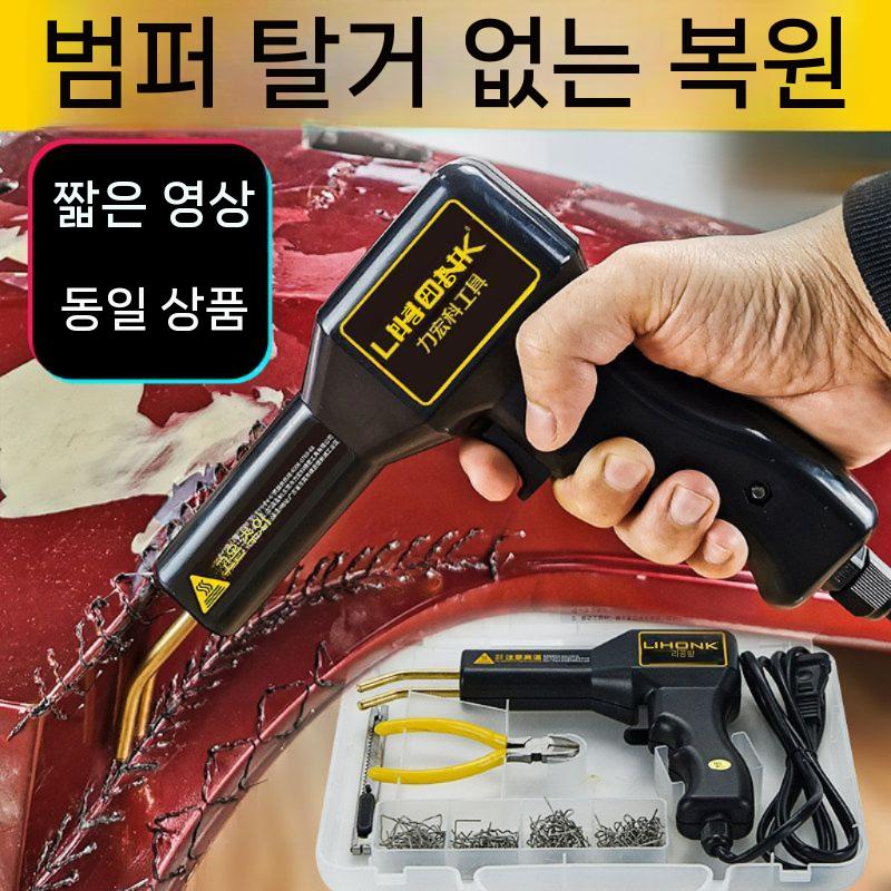 범퍼 복원 용접기 인두기 풀세트 용접핀 균열 핫멜트 70W+못 200개 - 상세 이미지 4
