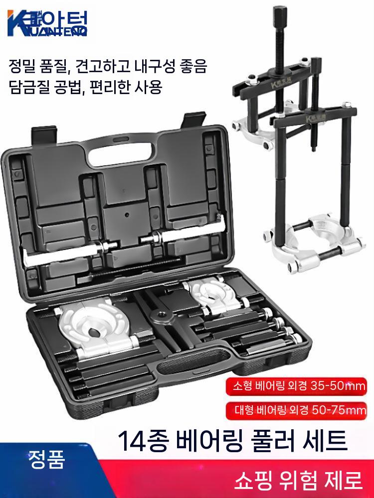 베어링 풀러 기어풀러 탈거 공구 분해 추출기 수동 12종 35-75mm - 상세 이미지 3