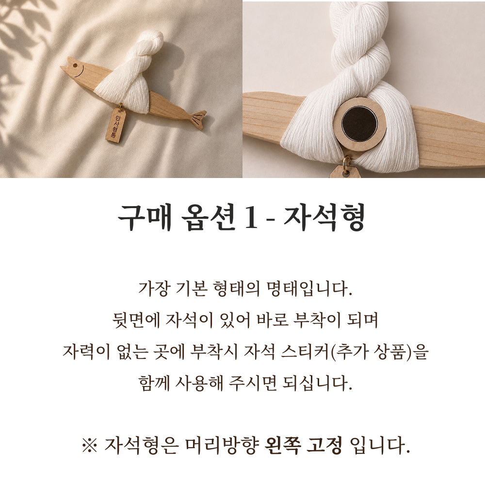 [XMAS][소원각인] 액막이명태 자석 현관 명태 차량용 북어 개업 선물 월넛운수대통 이미지 8