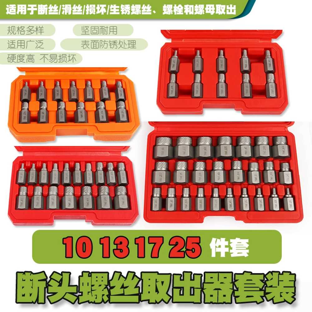 볼트 역탭 제거 손상 나사 추출기 소켓 너트 리무버 - 상세 이미지 2