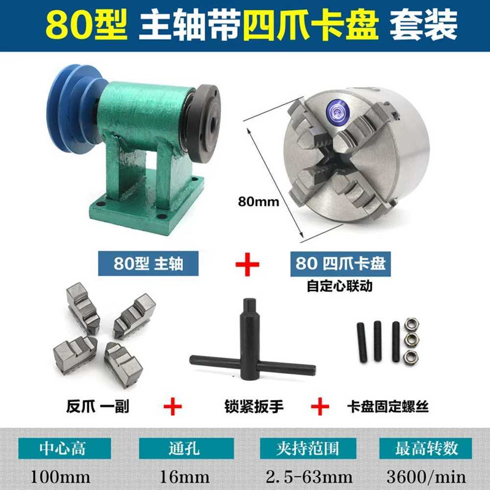 목공 드릴척 비드 가공 선반척 스핀들 정밀 밀링 척 4조 80mm 이미지 6