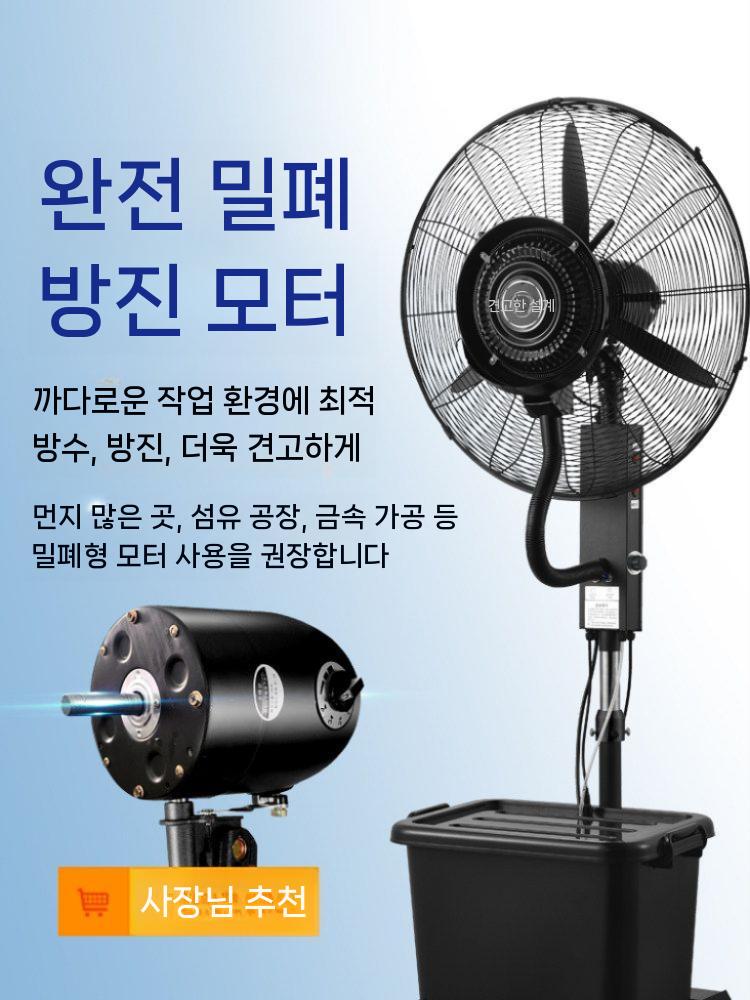 미스트 선풍기 냉각팬 축사용 물분무 쿨링팬 가습 수냉 650 고정 모델 - 상세 이미지 4