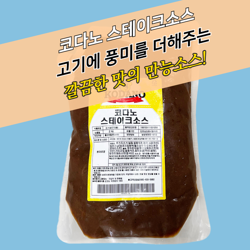 코다노 스테이크소스 2KG 5봉지 BOX - 상세 이미지 2