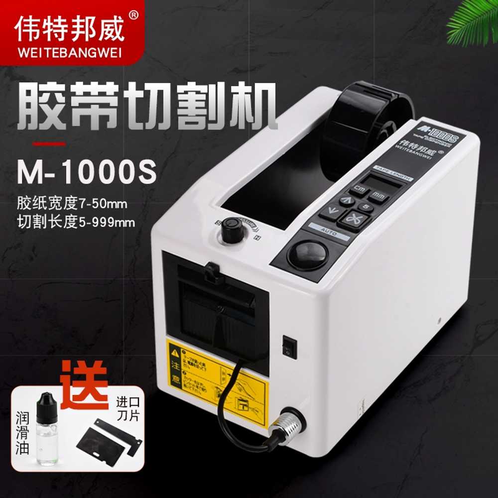 자동 테이프커터기 고온 스카치 테잎 전동 컷 M1000 - 상세 이미지 3