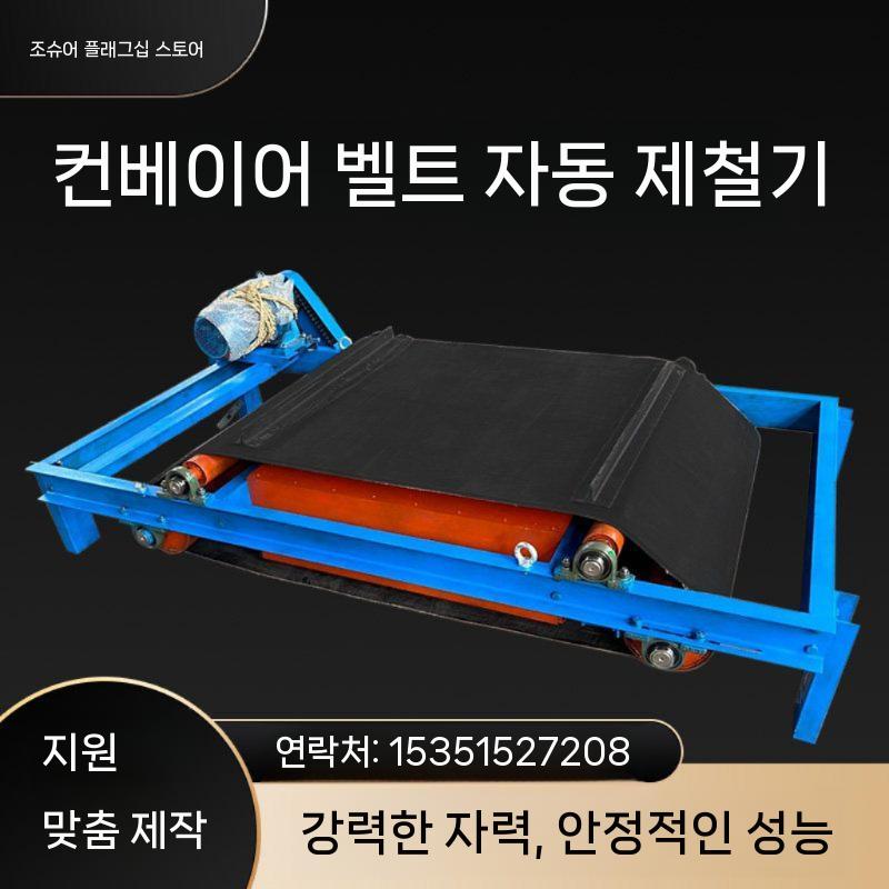 자력선별기 마그네트 선별기 금속제거기 자성 롤러 탁상형 RCYD-8 80cm - 상세 이미지 3