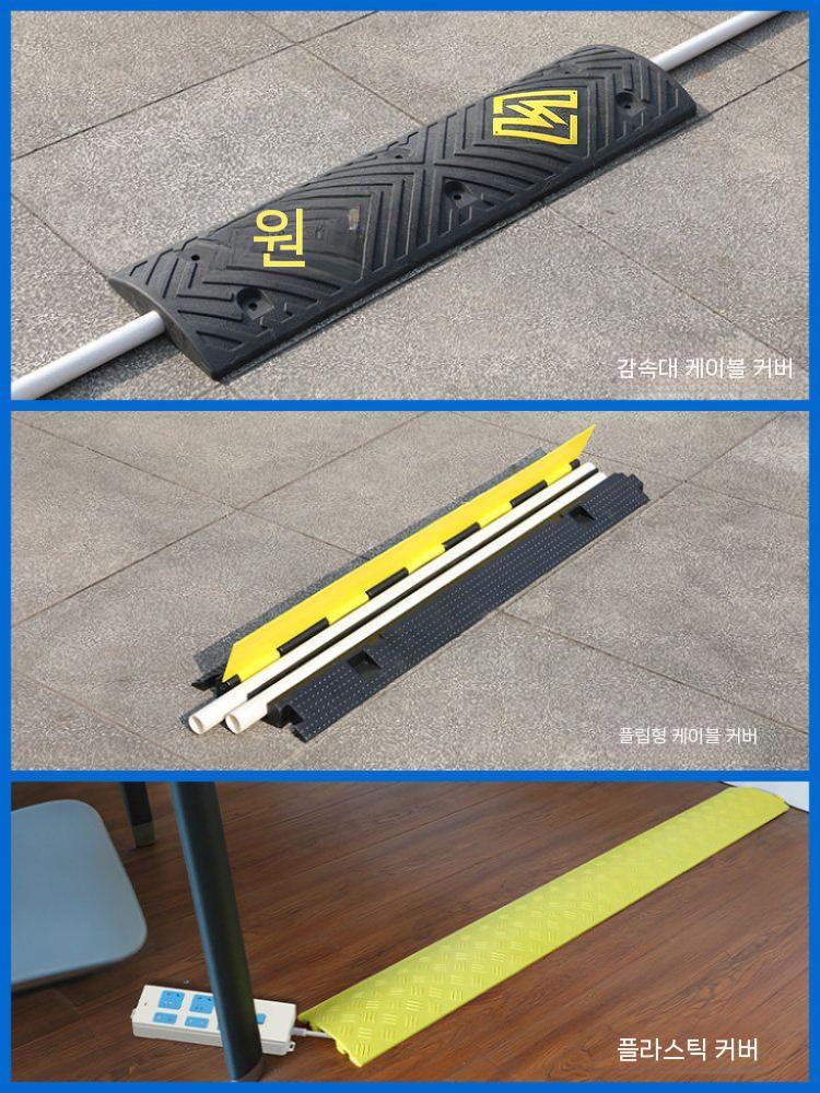 전선 덮개 고무 문턱 보호 커버 방지턱 배관 호스 와이어 A 1줄 이미지 6