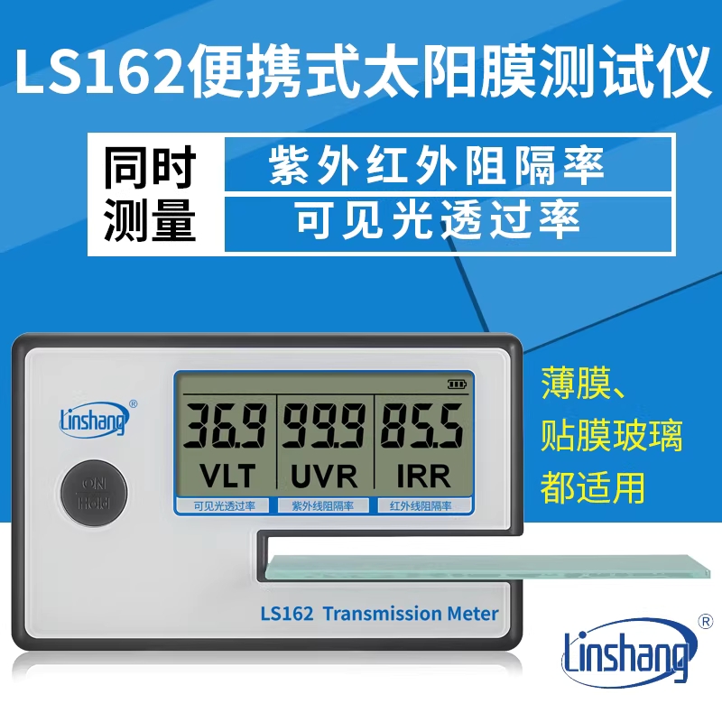 자외선 적외선 투과율 측정기 유리 창문 썬팅 테스터기 LS160 - 상세 이미지 4