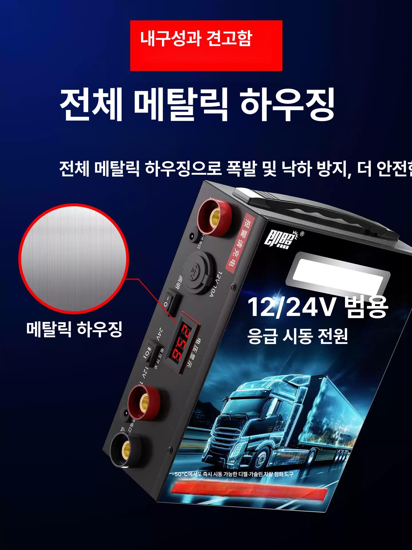 대형 트럭 자동차 응급 시동 보조 배터리 대용량 9000A 12V 24V 겸용 - 상세 이미지 5