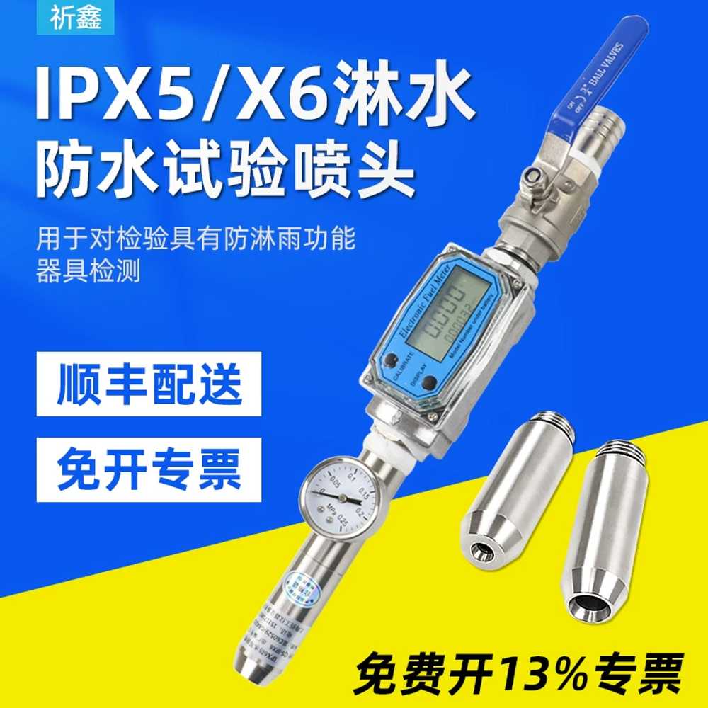 스프링쿨러 방수 테스트노즐 스프레이 디지털 유량계 IPX5 - 상세 이미지 3